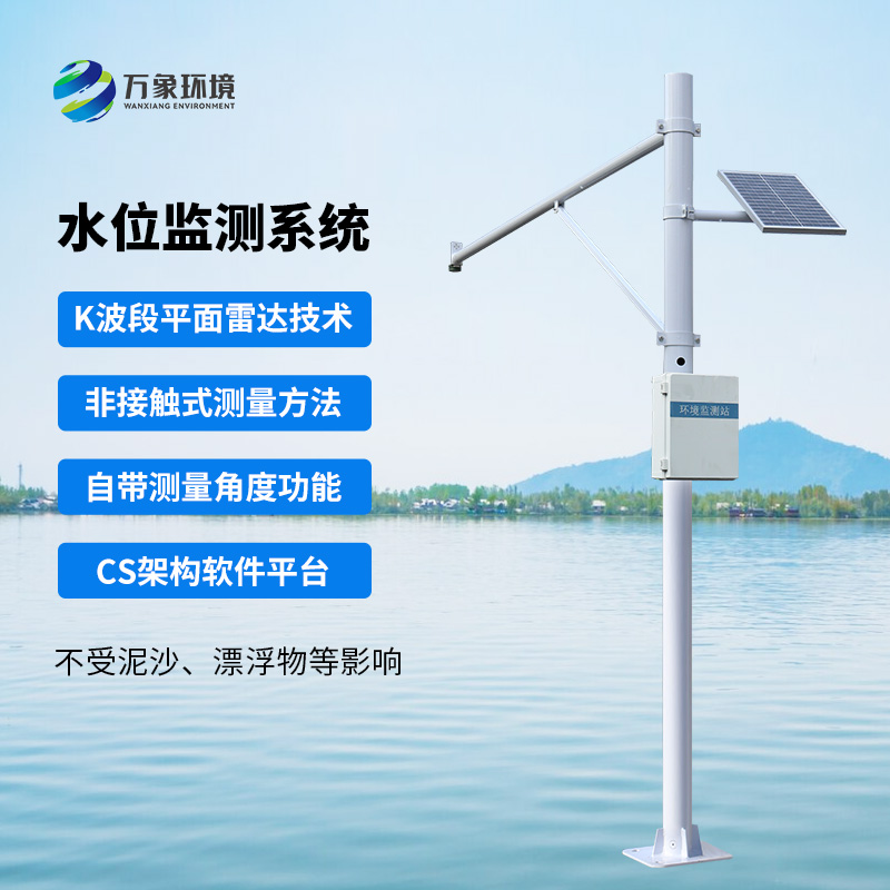 自動水位監(jiān)測站，水文水位管理少不了它！